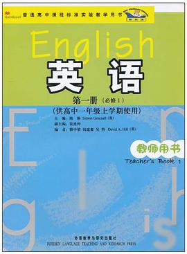 新标准英语教师用书（高1上） pdf epub mobi 电子书 下载