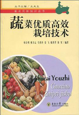 蔬菜优质高效栽培技术 pdf epub mobi 电子书 下载