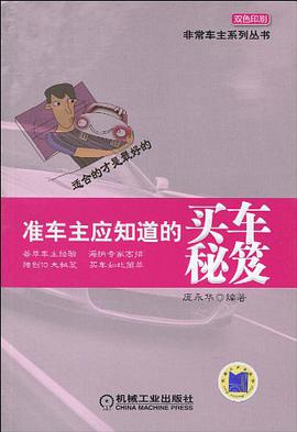 准车主应知道的买车秘笈