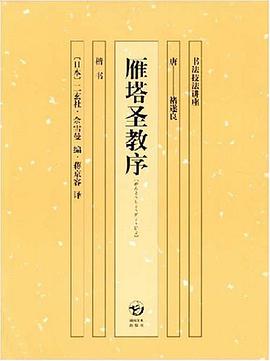 雁塔圣教序