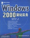 Windows2000架站实务 pdf epub mobi 电子书 下载