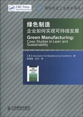 绿色制造 pdf epub mobi 电子书 下载