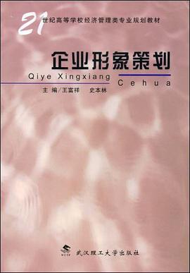 企业形象策划