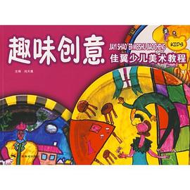 趣味创意 pdf epub mobi 电子书 下载