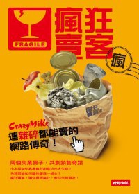 瘋狂賣客 pdf epub mobi 电子书 下载
