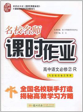 名校名师·课时作业 pdf epub mobi 电子书 下载