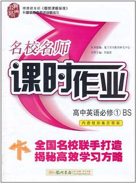名校名师·课时作业 pdf epub mobi 电子书 下载