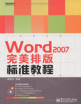 Word 2007完美排版标准教程 pdf epub mobi 电子书 下载