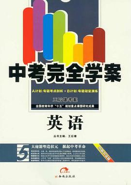 中考完全学案（套装共2册） pdf epub mobi 电子书 下载