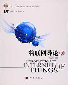 物联网导论（第3版） pdf epub mobi 电子书 下载