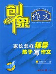 家长怎样辅导孩子写作文 pdf epub mobi 电子书 下载