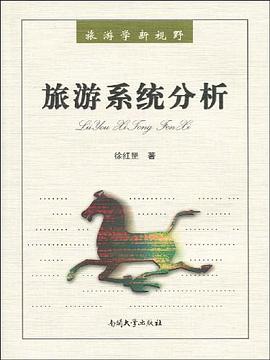 旅游系统分析 pdf epub mobi 电子书 下载