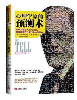 心理学家的预测术 pdf epub mobi 电子书 下载