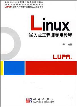 Linux嵌入式工程师实用教程 pdf epub mobi 电子书 下载