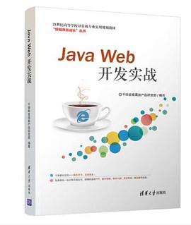 Java Web开发实战 pdf epub mobi 电子书 下载