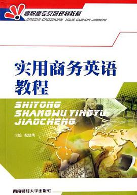 实用商务英语教程 pdf epub mobi 电子书 下载