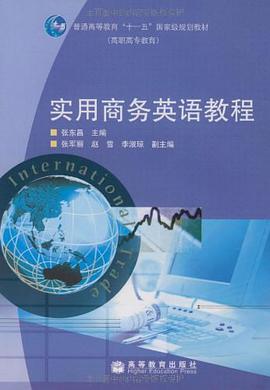 实用商务英语教程