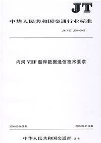 内河VHF船岸数据通信技术要求 pdf epub mobi 电子书 下载
