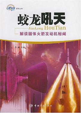 蛟龙吼天 pdf epub mobi 电子书 下载