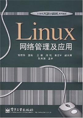 Linux网络管理及应用 pdf epub mobi 电子书 下载