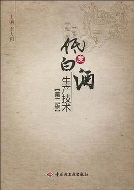 低度白酒生产技术 pdf epub mobi 电子书 下载