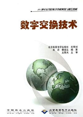 数字交换技术 pdf epub mobi 电子书 下载