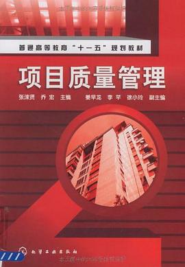 项目质量管理 pdf epub mobi 电子书 下载