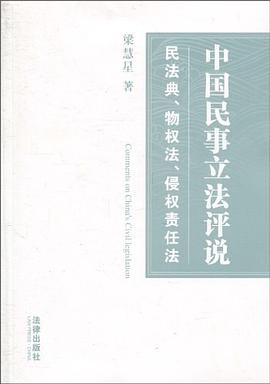 中国民事立法评说 pdf epub mobi 电子书 下载
