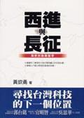 西進與長征 pdf epub mobi 电子书 下载