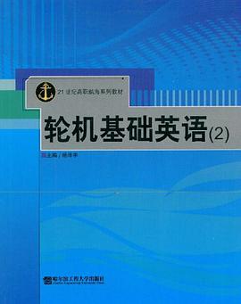 轮机基础英语 pdf epub mobi 电子书 下载