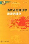 当代西方经济学流派的演化 pdf epub mobi 电子书 下载