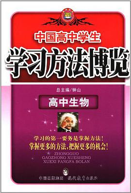 学习方法博览_高中生物12 pdf epub mobi 电子书 下载
