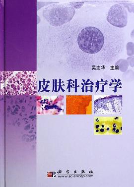皮肤科治疗学 pdf epub mobi 电子书 下载