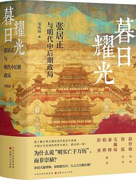 暮日耀光 pdf epub mobi 电子书 下载