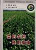 菜田农药使用指南 pdf epub mobi 电子书 下载