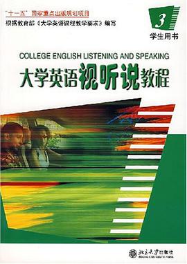 大學英語視聽說教程3 pdf epub mobi 電子書 下載