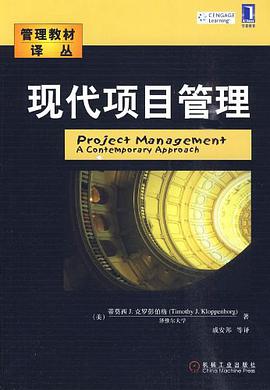 現代項目管理 pdf epub mobi 電子書 下載