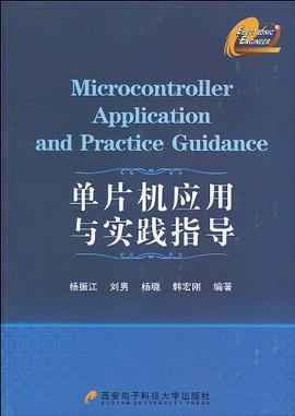 单片机应用与实践指导 pdf epub mobi 电子书 下载