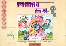 香香的石头 pdf epub mobi 电子书 下载