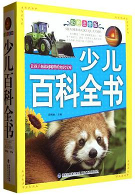 少儿百科全书（套装共2册） pdf epub mobi 电子书 下载
