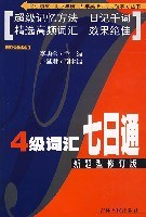 4級詞匯七日通 pdf epub mobi 電子書 下載