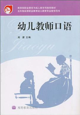幼兒教師口語 pdf epub mobi 電子書 下載