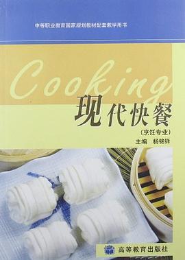 现代快餐 pdf epub mobi 电子书 下载