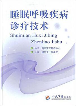 睡眠呼吸疾病诊疗技术 pdf epub mobi 电子书 下载