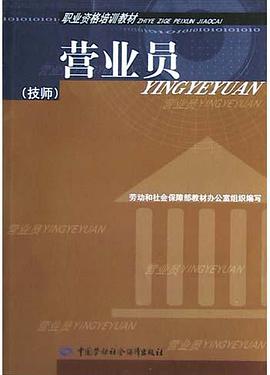 营业员 pdf epub mobi 电子书 下载