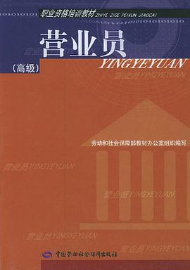 营业员 pdf epub mobi 电子书 下载