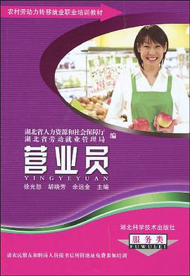 营业员 pdf epub mobi 电子书 下载