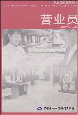 营业员 pdf epub mobi 电子书 下载