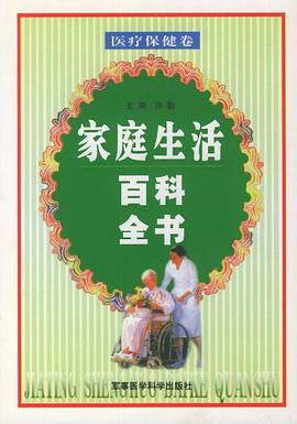 家庭生活百科全书 pdf epub mobi 电子书 下载