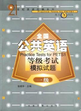 公共英語等級考試模擬試題一級 pdf epub mobi 電子書 下載